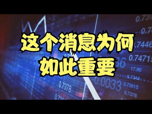 这个消息如果落地，那将会成美股燃爆导火索！当前该如何布局圣诞行情？
