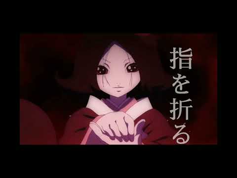 地獄少女/抜錨【MAD】低クオリティ