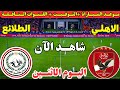 موعد مباراة الأهلي وطلائع الجيش اليوم في الجولة ال15 المؤجلة من الدوري المصري الممتاز 2026