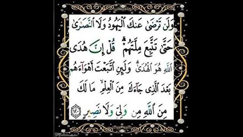 |سورة البقرة| اية| رقم ١٢٠|بصوت الشيخ الحصري |صفحة ١٩|من المصحف الشريف |