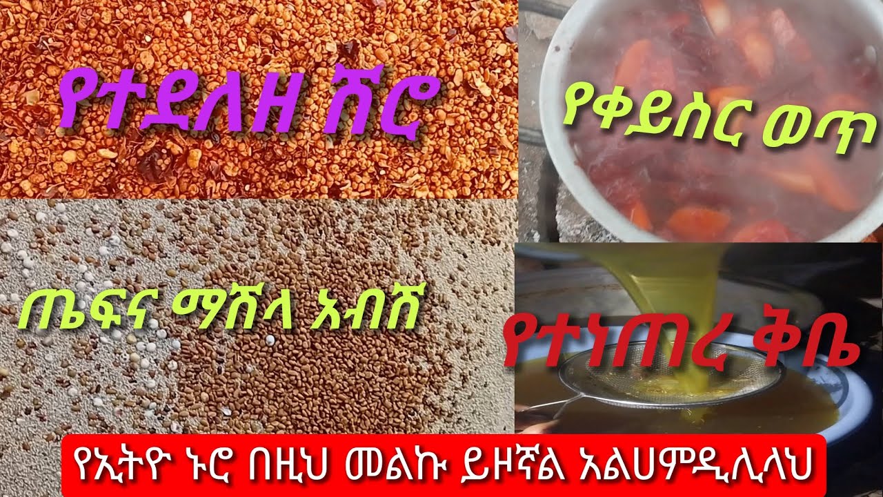 #ኢትዮን ኑሮ ለመጀመር የነበረኝ ዝግጅት#food #ethiopia #اكسبلور 