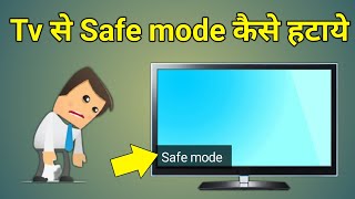 Apne Kisi Bhi Smart Tv Se Safe Mode Kaise Hataye | How To Turn Off Safe Mode Tv screenshot 5