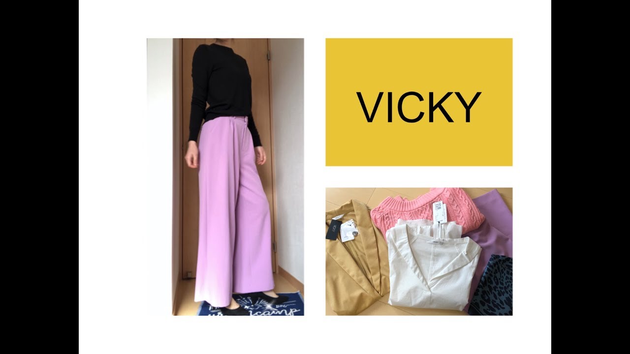 レディースファッションブランド「VICKY（ビッキー）」の福袋を買いました♪