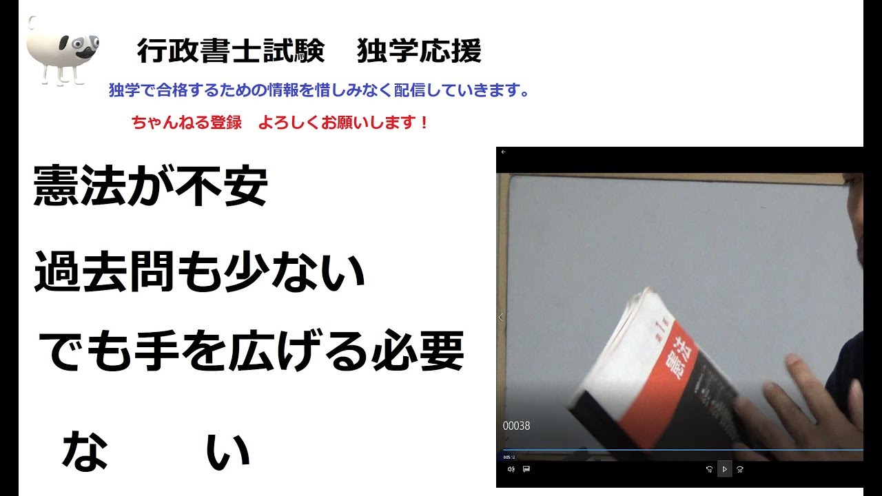 行政書士 憲法は過去問が少なく不安 でも手を広げる必要なし Youtube