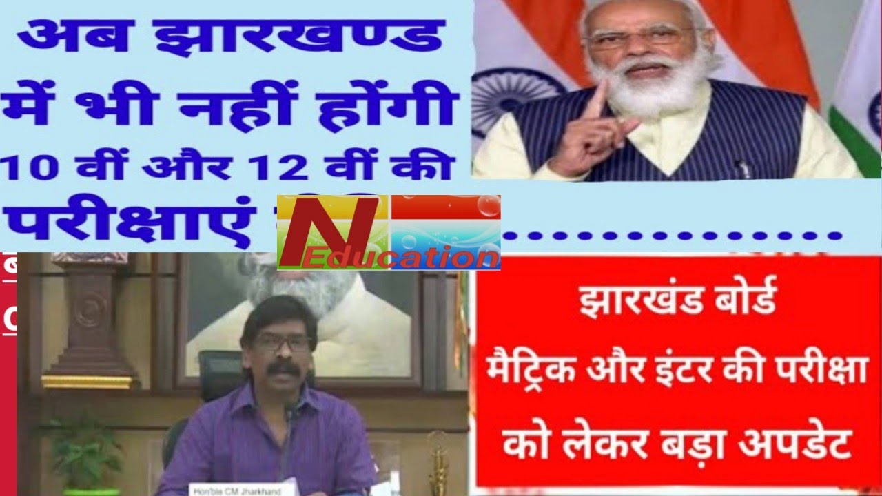 jac board exam cancelled 2021|jac board exam 2021 news today|jac board exam 2021date|jac new update|