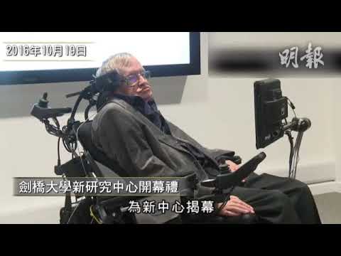 天體物理學巨人霍金逝世