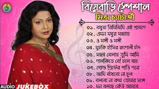 Mita Chatterjee Bengali Song | বিয়ে বাড়ির গান | Best Of Mita Chatterjee |মিতা চ্যাটার্জী বাংলা গান