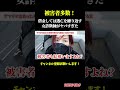 【ロマンス詐欺】男性から金を奪い逃亡し続ける女詐欺師突撃してみたww #マッチングアプリ #恋愛商法 #詐欺 #新宿109 #切り抜き