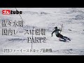 【佐々木明の国内レースに密着PART2】佐々木明が満身創痍の体で挑んだ最終戦!執念の滑りを!
