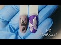 How to draw butterfly - butterfly nails art 🦋 Нежные бабочки на ногтях пошагово