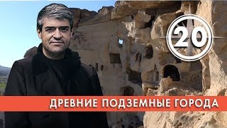 Древние подземные города. Выпуск 20 (28.02.2019). НИИ РЕН ТВ. Древние подземные города. Выпуск 20 (28.02.2019). НИИ РЕН ТВ.