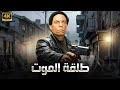 فيلم الأكشن و الإثارة طلقة المـ ـوت بطولة عادل إمام FULL HD