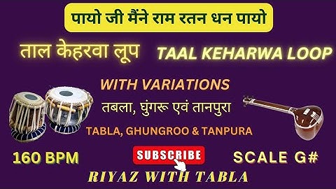 Keharwa Taal Loop 160 BPM | G# Kali 4 | Paayo Ji Maine Ram Ratan Dhan #riyazwithtabla