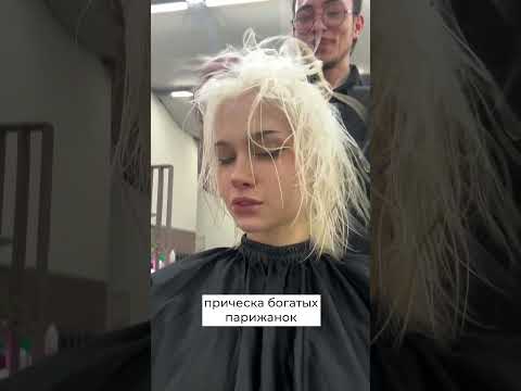 ПРИЧЕСКА ЭЛИТНЫХ ПАРИЖАНОК