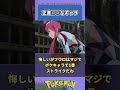 【ポケモン】正直○○たい女キャラに対してのトレーナーの反応集【ポケモン反応集】