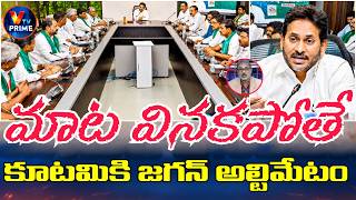 Shocking Facts of AP Aqua Crisis! | ఆక్వా రైతుల నష్టాలపై జగన్ ఆందోళన.. కూటమికి వార్నింగ్