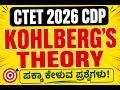 CTET 2026: Kohlberg's Moral Development Theory (Most Repeated PYQs!) 🎯@Studystudioacademy
