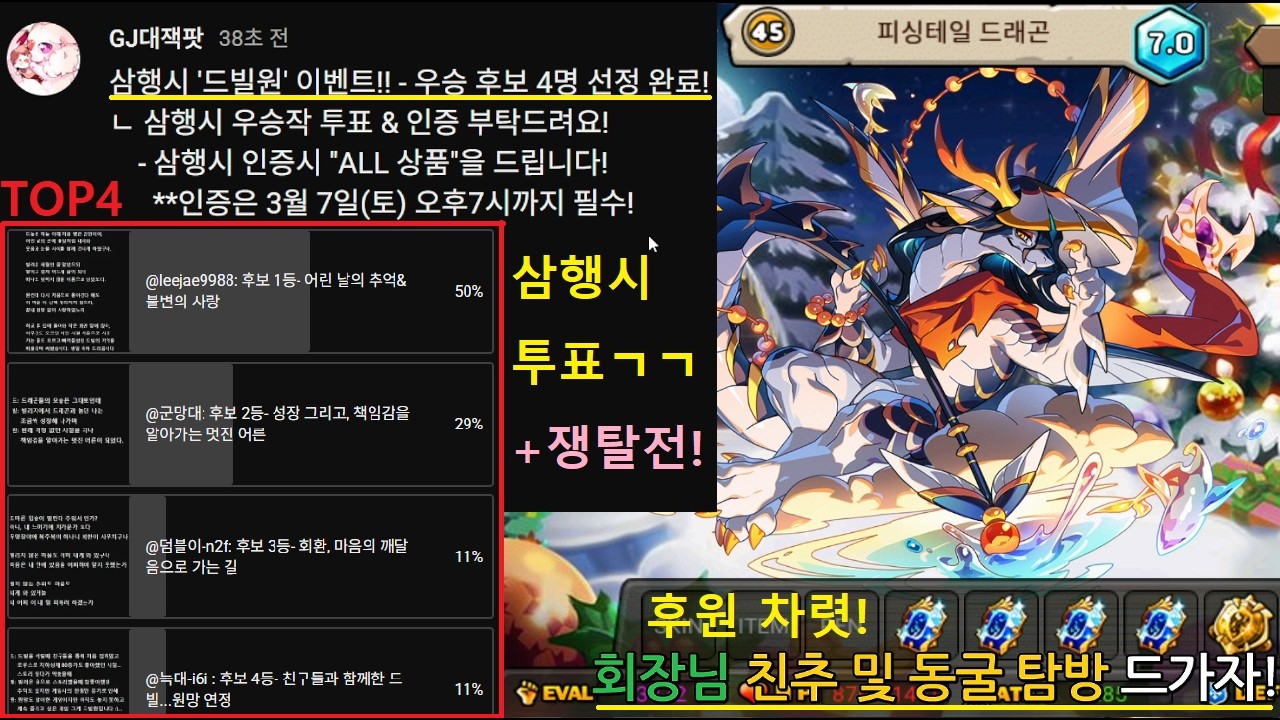 [드빌원 삼행시 대회 우승 후보 TOP4 선정&투표!] 드빌1 회장님들 친추&동굴탐방!  -드빌M과 일러스트 비교-애니마라 쟁탈전!+후원 쟁탈전 발발! [드래곤빌리지1] 아기용병