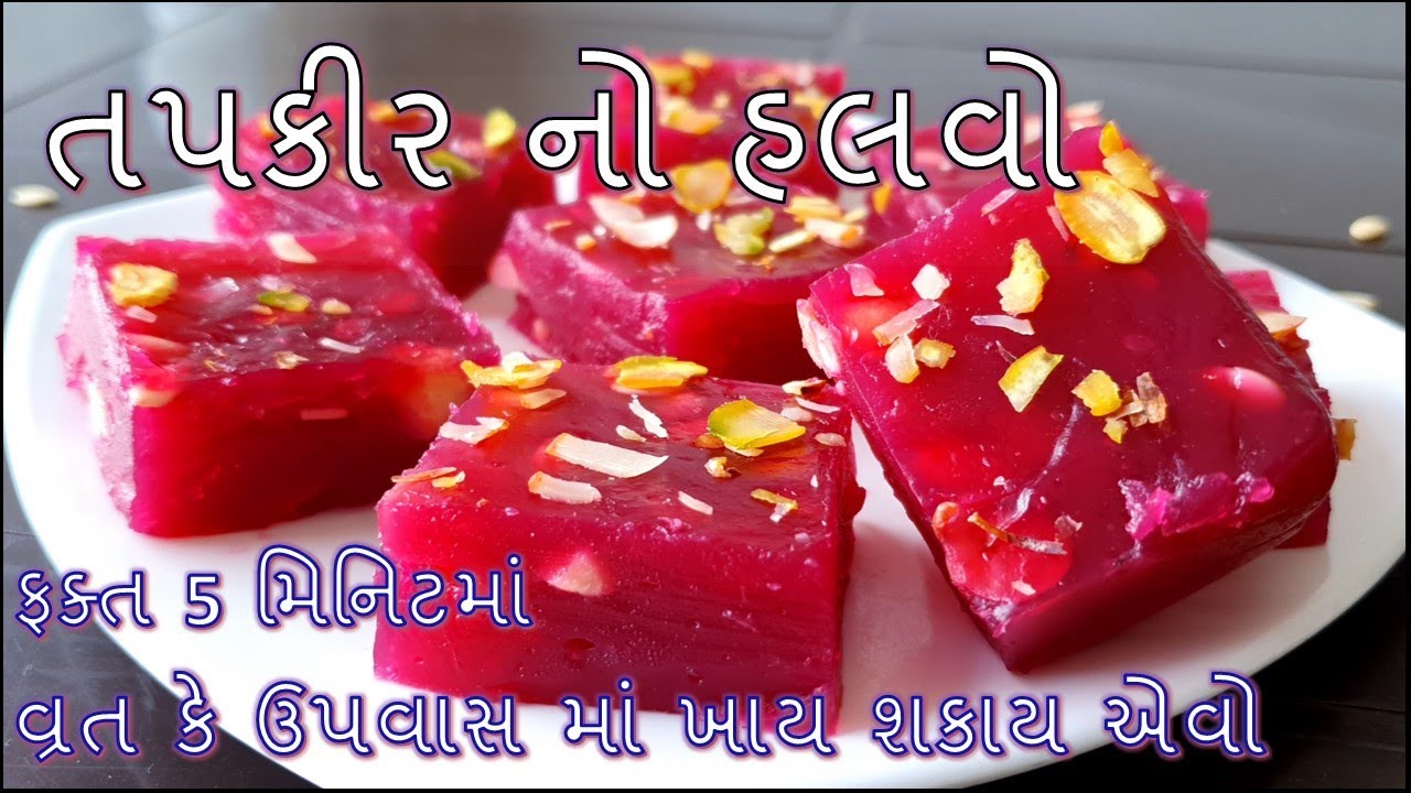 રક્ષાબંધન પર કે વ્રત કે ઉપવાસમાં ખાય શકાય એવો ૫ મિનિટ માં બની જતો તપકીર