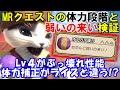 食事スキル「弱いの来い」とマスタークラスの体力検証 Lv4が最強のぶっ壊れ性能 モンハンライズサンブレイクMHRise