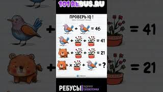сайт 101Rebus.ru - развитие логики и внимания памяти, тест на уровень интеллекта