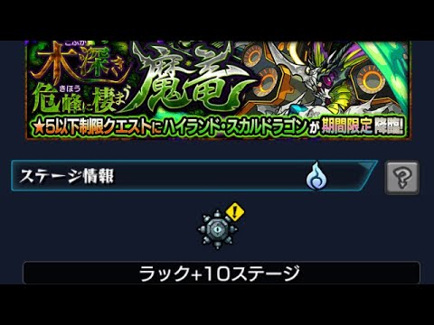 モンスト 木深 こぶか 危蜂 きほう に棲まう魔竜 ハイエンド スカルドラゴン 6 Youtube