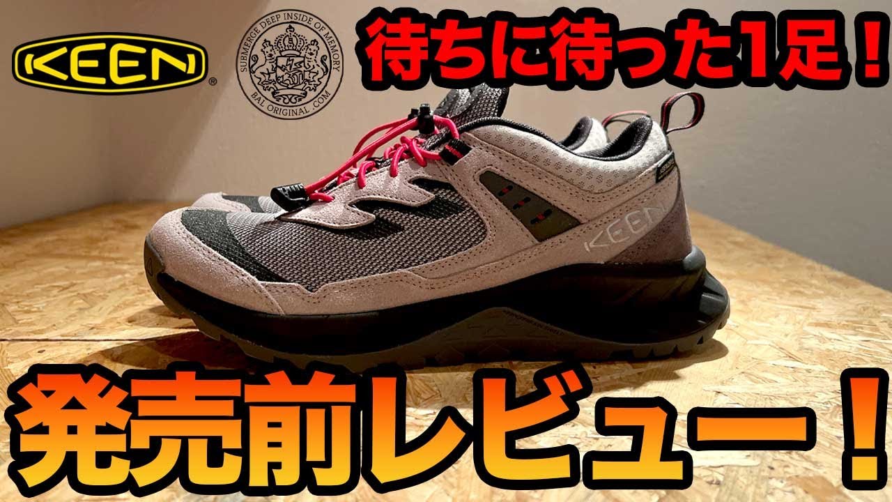 発売前レビュー】マジで待ちに待った靴が明日発売！サイズや