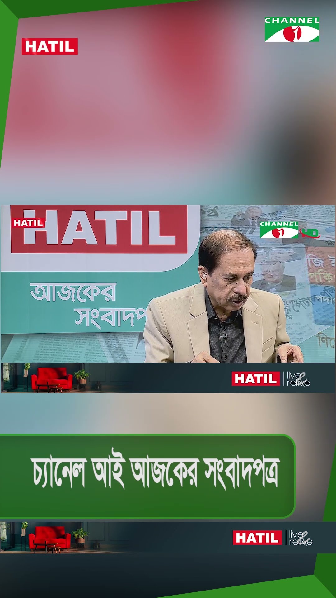 চ্যানেল আই আজকের সংবাদপত্রের শিরোনাম || 27 November, 2024