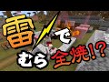 【Minecraft】マイクラで大事故「雷」発生【#マインクラフト #マイクラ 】