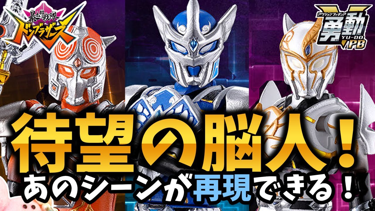 プレバン限定】脳人勇動がついに予約開始！ソノイとドンモモタロウの