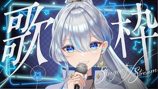 【#歌枠】お昼に歌枠はいかがですか！ #うたうよしん #karaoke  #vsinger