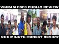 VIKRAM FDFS Public Review | 'விக்ரம்' படம் எப்படி இருக்கு ? | Kamal | VJS | Fahad | Suriya | Lokesh