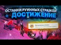 ТАЙНА 9 ДРЕВНИХ СТРАЖЕЙ - РАСКРЫТА! 😱 | ГДЕ НАЙТИ ОСТАНКИ ВСЕХ 9 СТРАЖЕЙ В GENSHIN IMPACT?