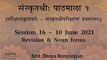 16 | Revision & Noun forms | Samskritasri Pathamala 1 | Smt.Deepa Rangarajan