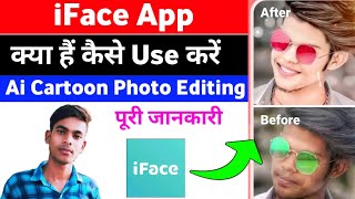 iface app se photo kaise banaye || iface ai cartoon photo editor || iface app kaise use kare screenshot 5