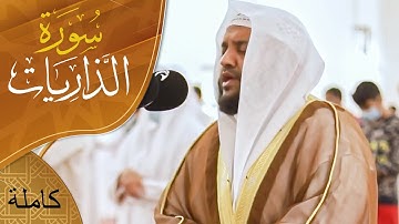 صلاة القيام سورة الذاريات || الشيخ عبدالله المدني - مسجد الشارقة