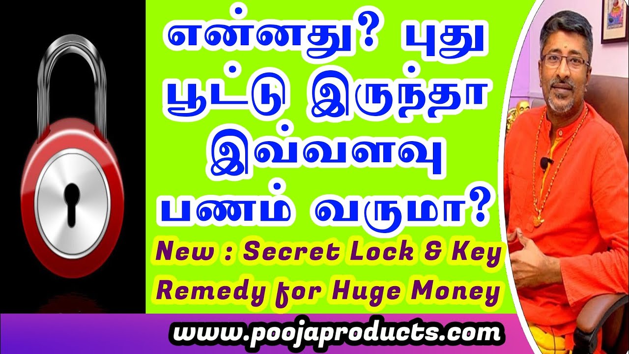 ஏகப்பட்ட பணம் வர பூட்டு பரிகாரம் Unlock Money Fortune Vamanan Sesshadri