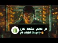 حل نهائي لمشكلة تكرار الطلبات في Shopify السبب الحقيقي الحل خطوة بخطوة حل نهائي لمشكلة تكرار الطلبات في Shopify السبب الحقيقي الحل خطوة بخطوة