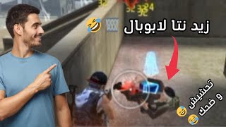 فري فاير كلاش سكواد ?  Free Fire Clash squad  ( ميمز و تحشيش ?? ) FUNNY MOMENTS ? ضحك حتى الموت?⚰️