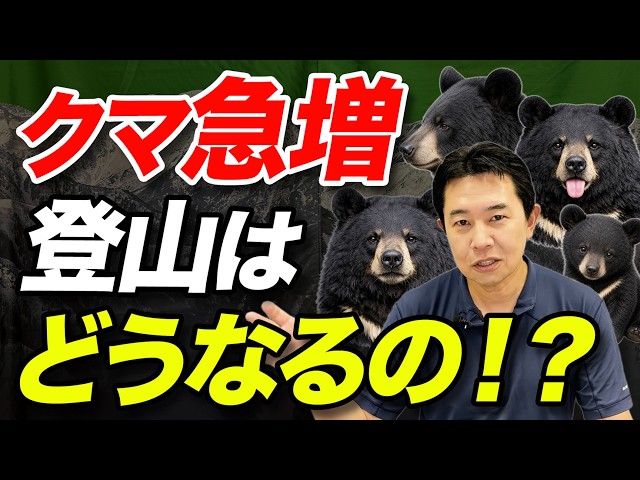 Are bears actually increasing?] Explaining the surge in bear news