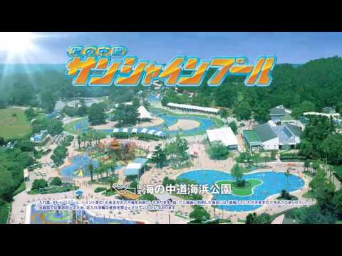 Uminonakamichi Sunshine Pool