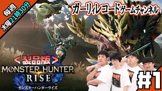 【実況】モンスターハンターライズ　Mildom生配信