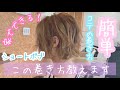 【絶対に成功する】誰でも"オシャレに"巻き方徹底解説 ショート編