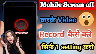phone ki screen band karke video kaise banaye | Quick Video Recorder App Review | Sahil4u !! screenshot 5
