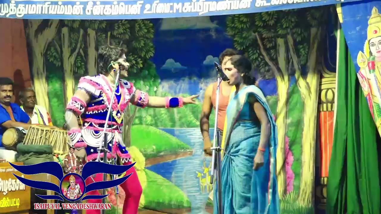 வேடன் வள்ளி தர்க்கம்     வள்ளி நந்தினி, வேடன் வெங்கடேஸ் வேம்பனூர் நாடகம் 2022