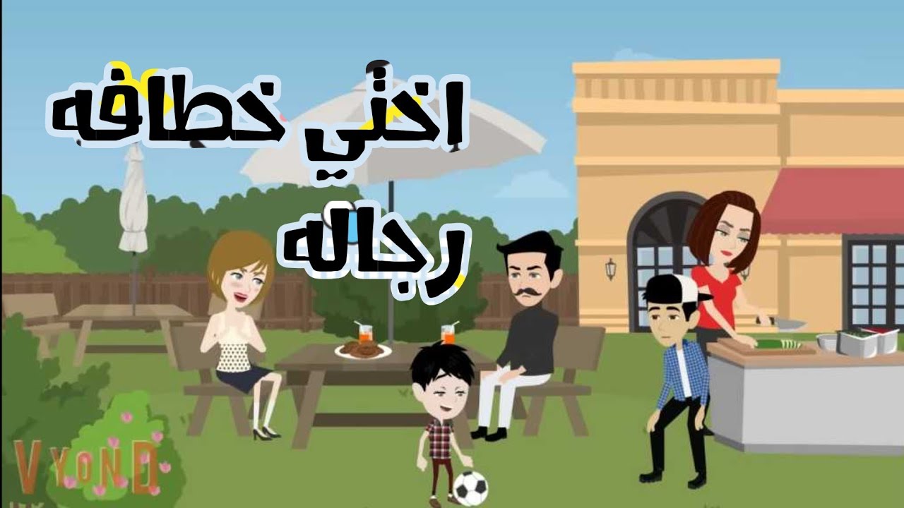 اختي عايزه تكون ضرتي ...