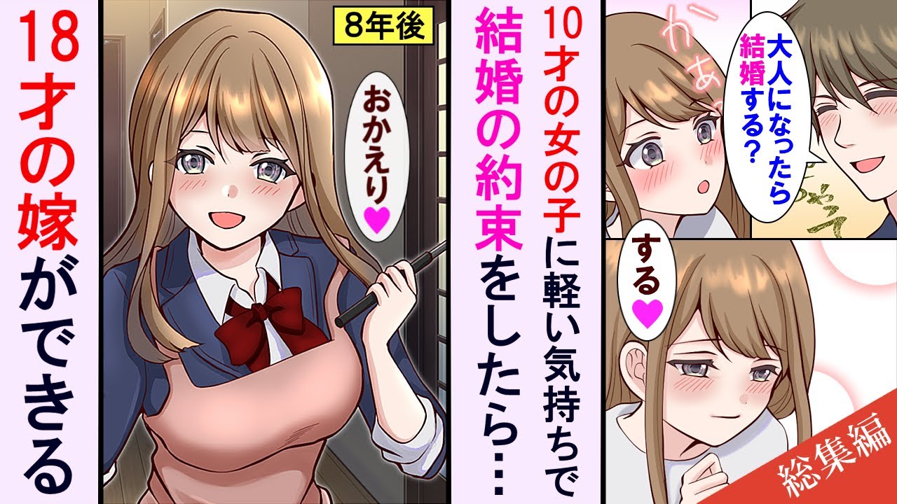【漫画】親戚の家をたらい回しにされていた女の子と、結婚を約束した。それから８年後・・・他にも色々「イチャイチャハッピーストーリー」詰め合わせ【総集編】【名作集】