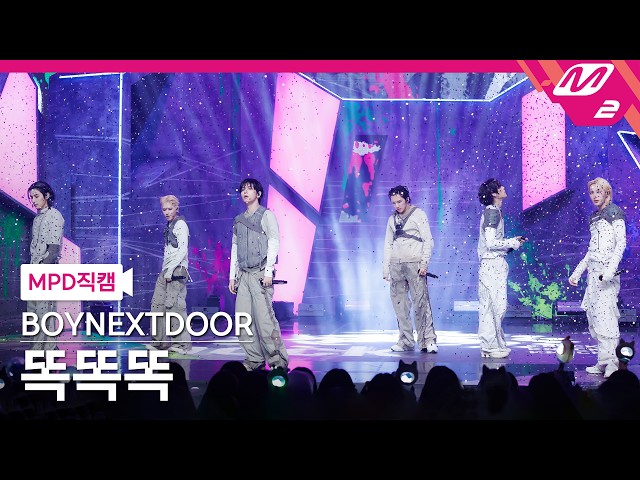 MPD FanCam] BOYNEXTDOOR FanCam 8K 'Knock knock knock' (BOYNEXTDOOR