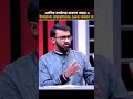 এমপিদের কার্যালয় নিয়ে রাশেদ যা বললেন। #news #shorts #reels #bnp