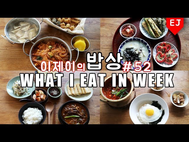 이제이의 밥상 52 새해 첫 밥땅! WHAT I EAT IN A WEEK(먹방:KOREAN MUKBANG) / 이제이레시피